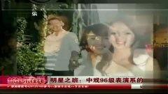 中戏最新事件爆料视频,最新爆料视频揭露惊人内幕 第3张 中戏最新事件爆料视频,最新爆料视频揭露惊人内幕 第3张